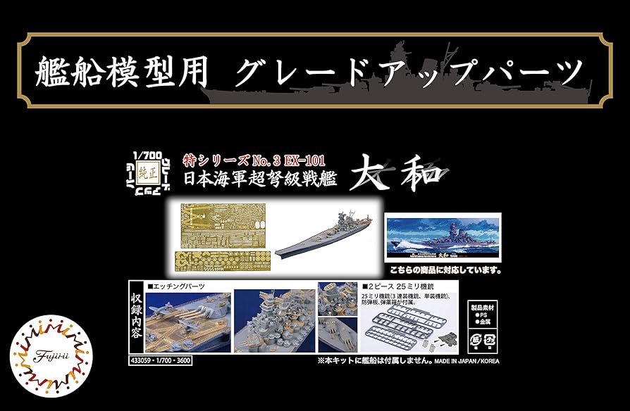1/700日本海軍 超弩級戦列艦「大和」用スーパー改造セットforフジミ42135 Amazon | 1/700日本海軍 超弩級戦列艦「大和」用スーパー改造